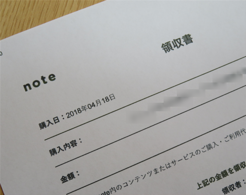 21年最新版 有料note ノート の領収書の発行手順 しっかり経費にしよう ゆきのひぐらし