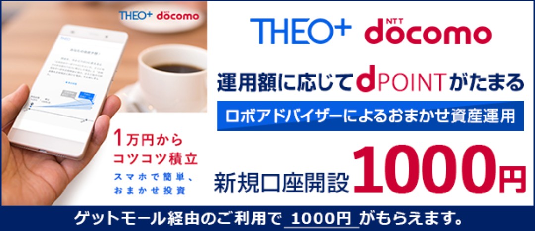 THEO+docomo