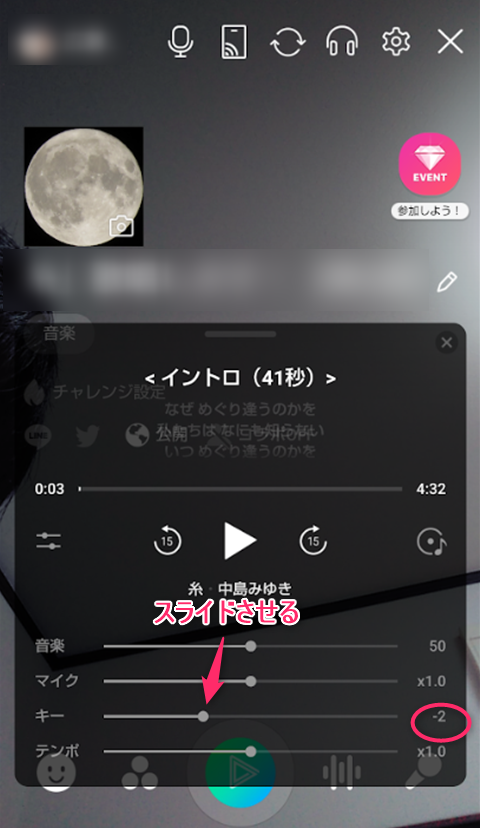 Line Liveカラオケ配信 カラオケのキーを調整する方法 ゆきのひぐらし